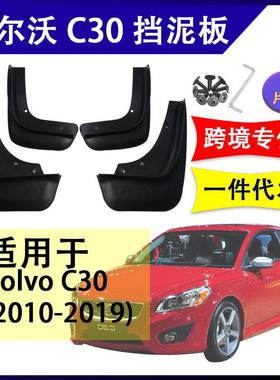 适用于沃尔沃C302010-2019年汽车改装配件软胶挡泥板挡泥皮