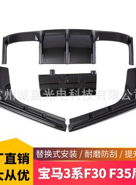 适用于宝马3系F30F35M3款包围专用V款碳纹后唇碳纹包角后扰流