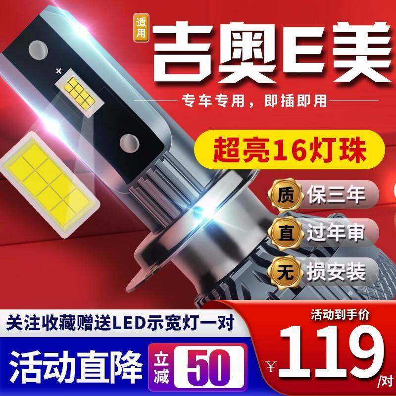 适用于14款吉奥E美汽车前大灯led远光灯近光灯远近一体雾灯高亮聚,农用物资,其他肥料,淘宝优惠券,粉丝福利购,淘宝优惠卷