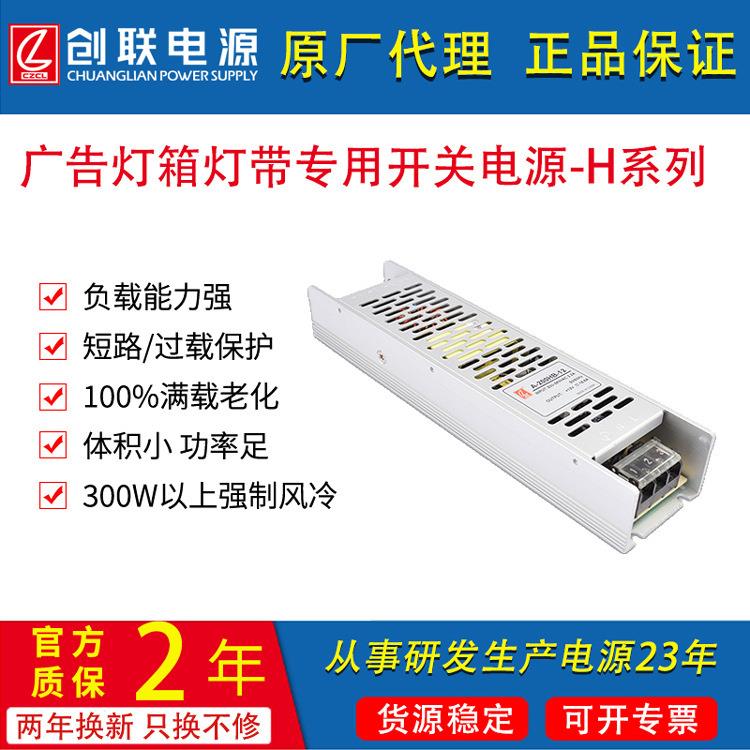 创联电源灯箱电源灯带电源展柜电源珠宝灯展示开关电源