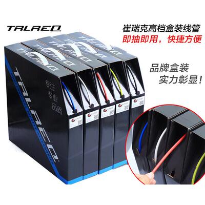 Trlreq崔瑞克山地公路自行车5mm刹车线管4mm彩色变速线管外管