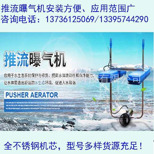 推流式曝气机潜水造流曝气机宁波全不锈钢潜水射式流曝气机