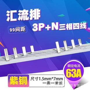 L间距99mm N漏电63A汇流排紫铜1.5厚5mm宽3P C45 DZ473p