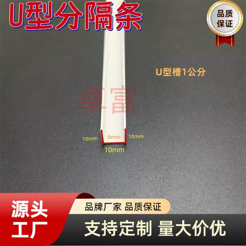 厂价U型分隔条塑料角线条异型PVCU型塑料收边条