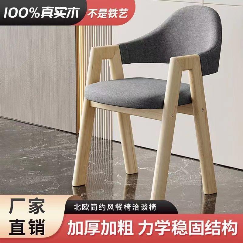 北欧纯实木A字椅餐椅家用靠背椅布艺书桌椅子洽谈椅简约奶茶店椅