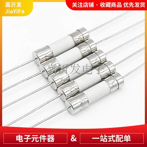 5*20陶瓷快断保险丝250V带引线F1AF2AF3.15AF5AF8AF10AF15AF20A
