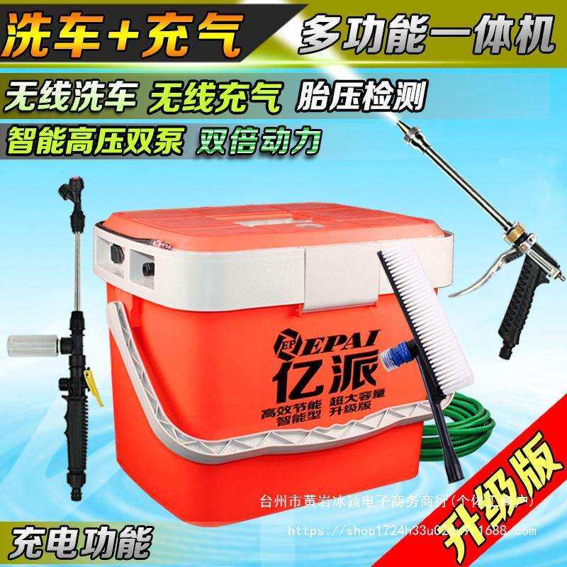 洗车器洗车机亿派220全自动12v家用高压泵水枪小型清洗机刷车器