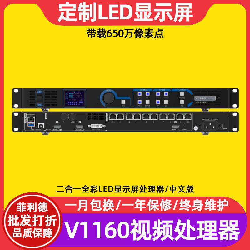 诺瓦V1160全彩led显示屏视频处理器室内电子屏透明屏广告屏控制器