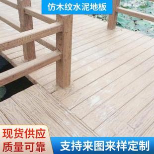 公园广场绿道水泥地板户外园艺构件栈道混凝土木纹砖成品