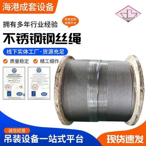 304不锈钢钢丝绳防锈耐用牵引起重绳多尺寸多股安全吊绳