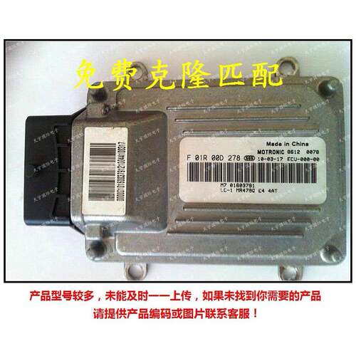 F01R00D27801603791MR479Q/F01RB0D278吉利发动机电脑板ECU