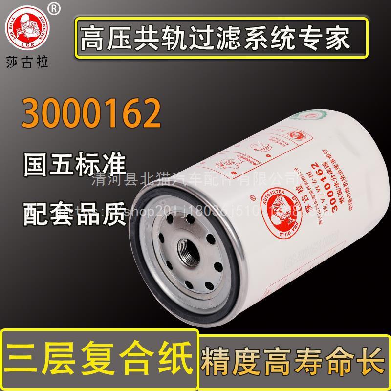 3000162油水分离器C00138139跃进超越C500云内D30发动机柴油滤芯