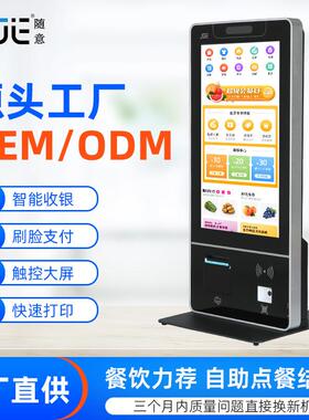 自助点餐机21.5寸32寸Kiosk立式触摸自助点单机超市便利店收银机