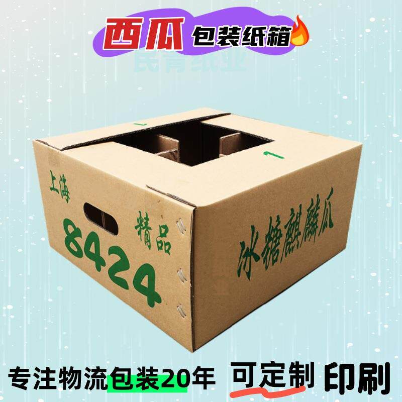 西瓜箱自带格挡免胶带箱子满车包邮24小时发现货西瓜纸箱
