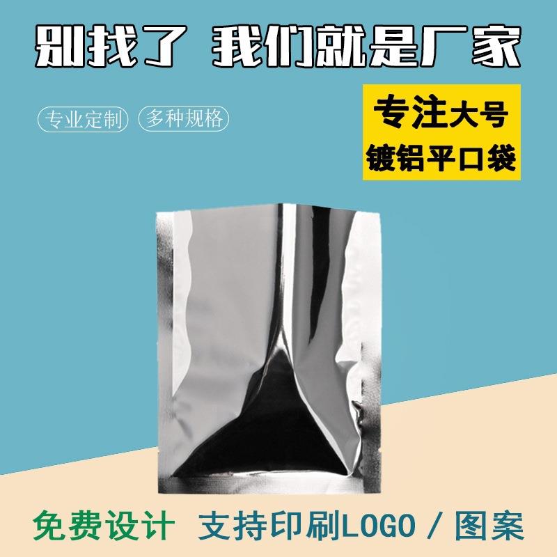 铝箔三边封平口袋大号锡纸袋铝膜密封袋防潮铝塑袋加厚镀铝袋