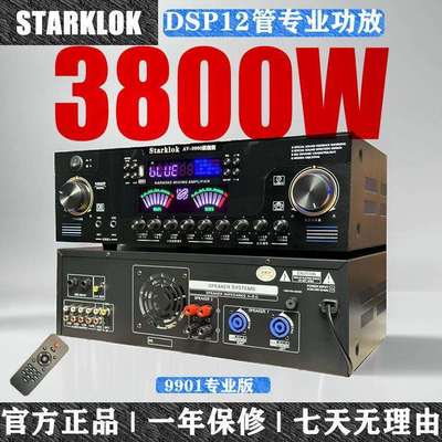 starklok9901专业版12管大功率家用舞台专业功放后级可接15寸箱