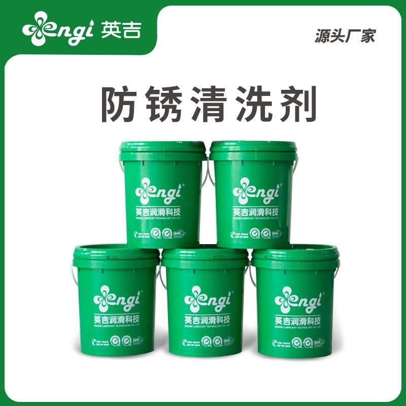 英吉供应生铁防锈剂冷扎钢水溶性防锈剂铁板防锈液水性防锈水