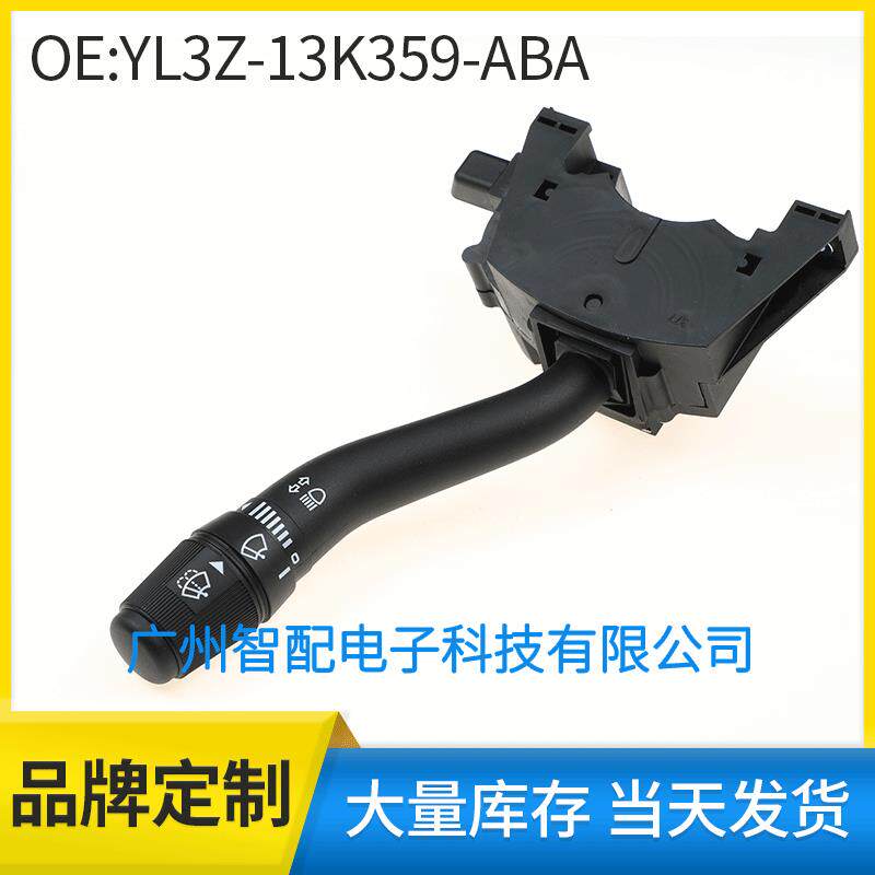 适用于福特汽车转向信号灯雨刮器组合开关YL3Z13K359ABA