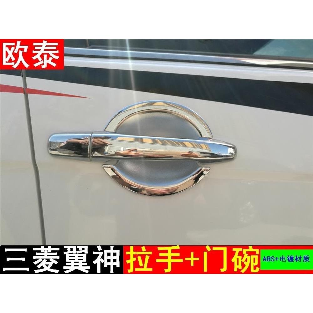 欧泰翼神外拉手亮条外门腕翼神门腕装饰亮片汽车拉手改装专用