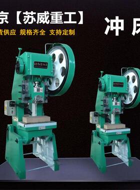 小型JB23-6.3吨冲床6.3T冲床可倾式机6.3吨机械冲床