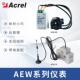 安科瑞AEW100物联网无线计量电表分项电能计量灵活安装 物联网电表