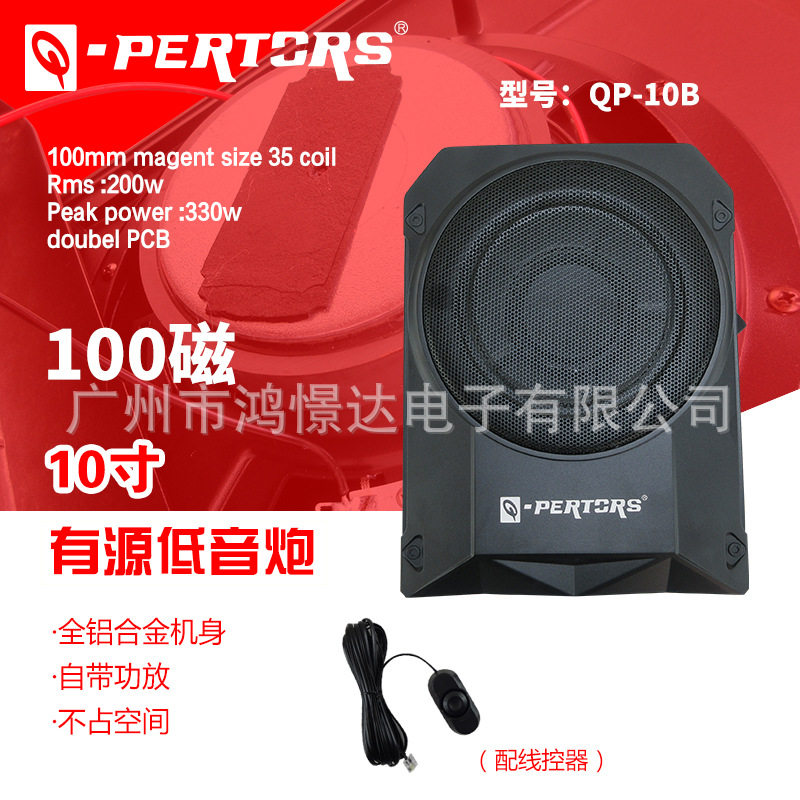 Q-PERTORS帕特斯QP-10B超薄炮有源座椅底炮铝材质10寸小钢炮
