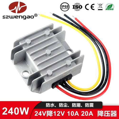 高品质车载24V转12V10A20A开关电源DC-DC电源转换器