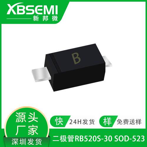 新邦微RB520S-3030V0.2ASOD-523丝印字B小信号肖特基二极管