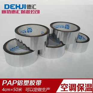 直销PAP铝塑胶带太阳能水管保温铝塑复合镀铝膜胶带