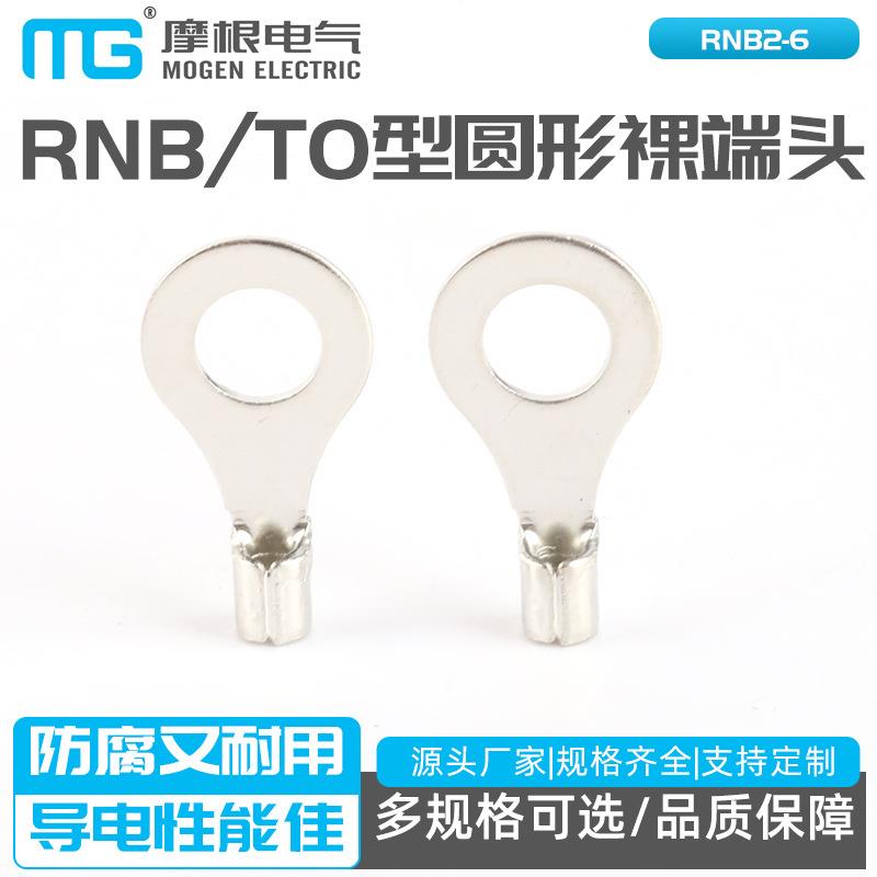 RNB2-6冷压接线端头圆形裸端头紫铜焊口RNBTO型圆形裸端头