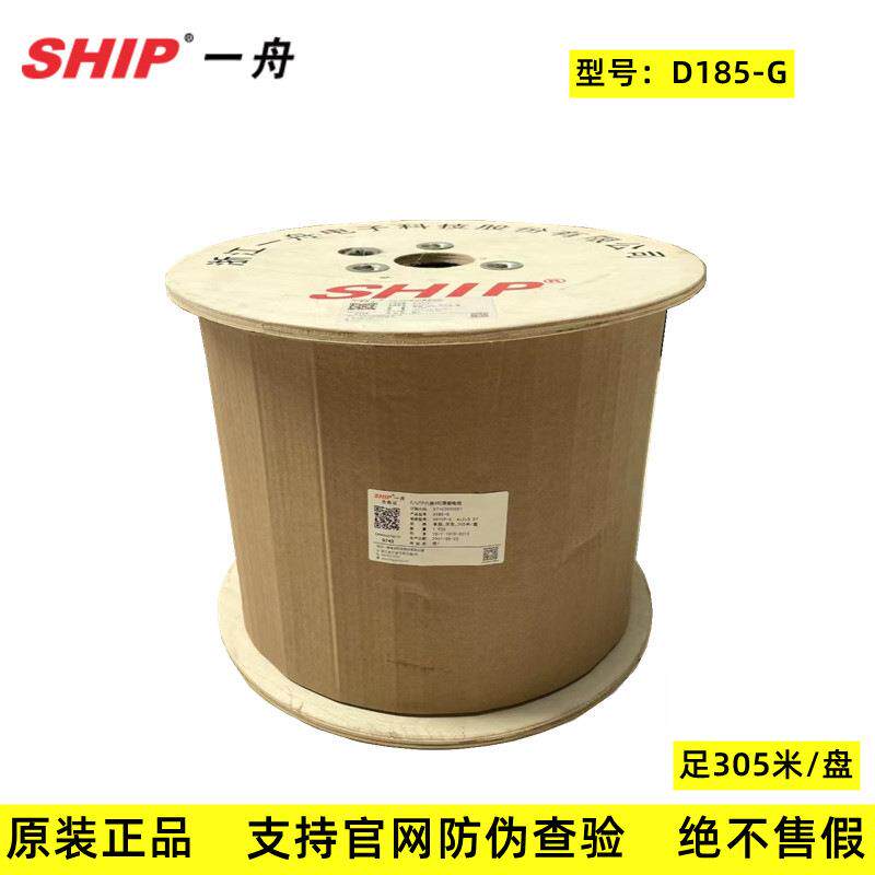 一舟SHIP六类4对屏蔽网线305米/箱单屏蔽/双屏蔽综合布线产品