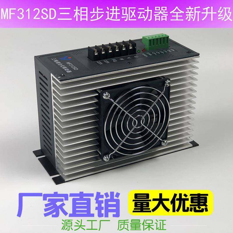 辉煌MF312SD三相步进驱动器MF308SD升级品电机配套驱动器制袋机,农用物资,其他肥料,淘宝优惠券,粉丝福利购,淘宝优惠卷