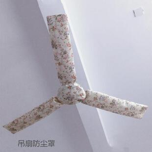 电风扇罩叶片三叶吊扇家用印花布艺防尘罩饭店新款全包大号防脏罩
