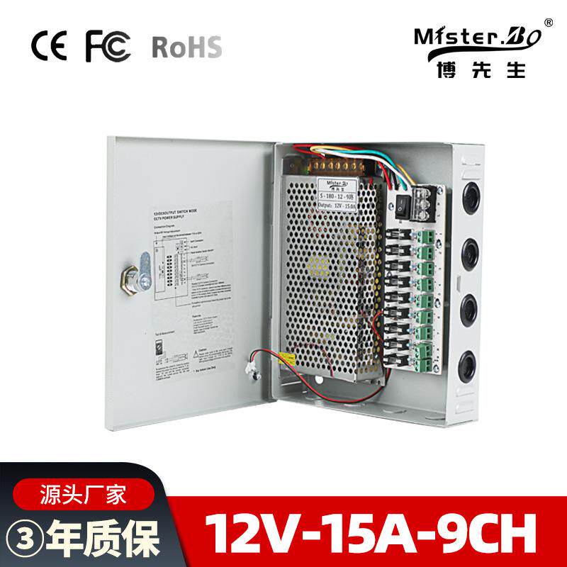 12V15A9路电源LED电源开关电源集中供电电源工程电源箱180W