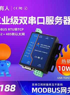 双串口联网服务器ModbusTCP/RTU互转RS232/485以太网TCP232-410S