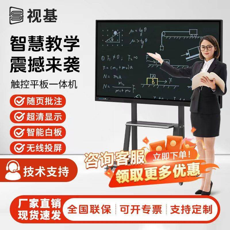 视基多媒体教学会议平板一体机触摸屏交互式触控电子白板一体机