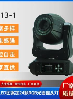LD13-1LED150W图案加光圈摇头灯卡拉ok舞台灯会议厅报告厅氛围灯