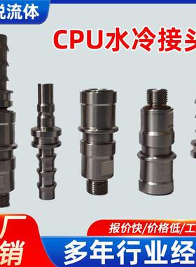 史陶比尔互换兼容304气动接头CPU水冷服务器连接器不锈钢快速接头