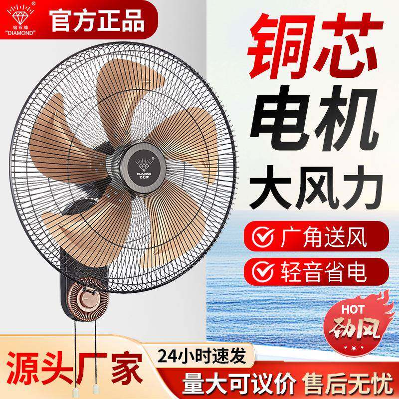 钻石牌电风扇壁扇挂墙家用商用1618寸壁挂式餐厅墙上铝叶铜芯