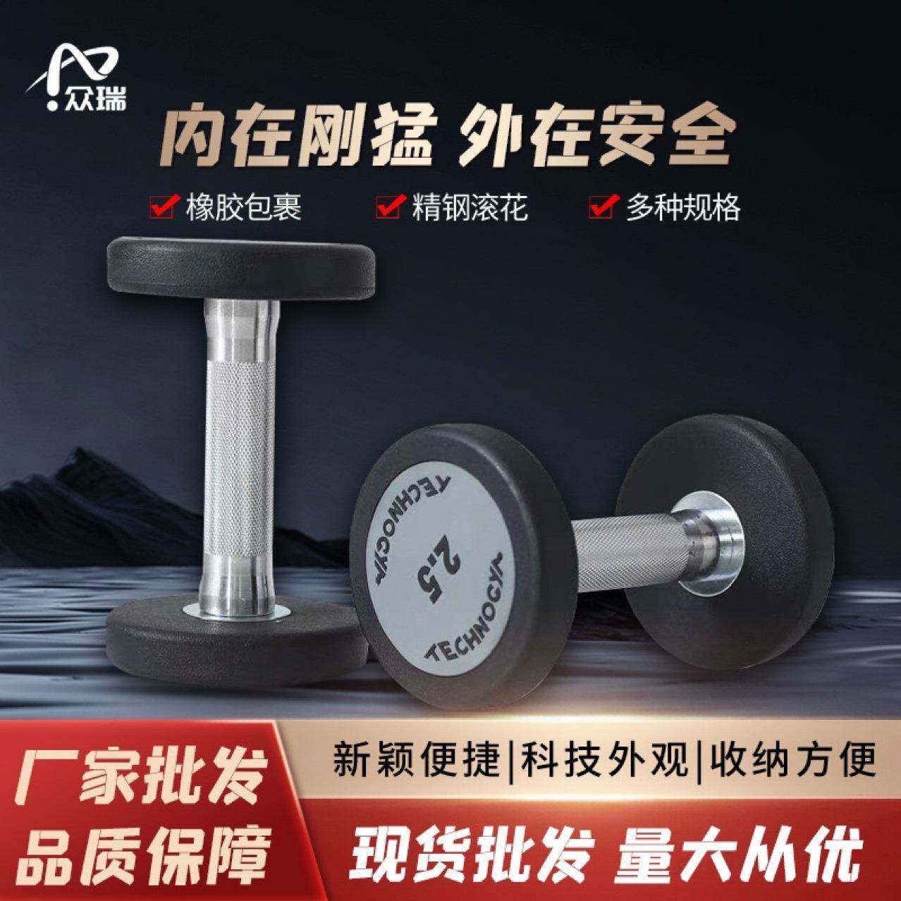 工厂直销男士包胶哑铃众瑞泰诺健哑铃2.5--50KG健身房配套用品