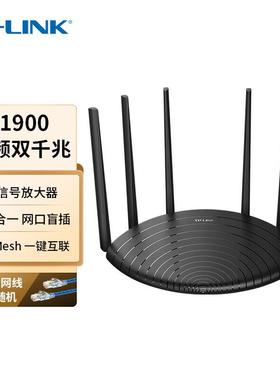 TP-LINK1900M千兆端口双频无线路由器穿墙TL-WDR7666千兆易展版