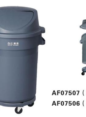 白云AF07506垃圾桶大号带盖塑料圆桶厚带轮子户外家用商用圆形