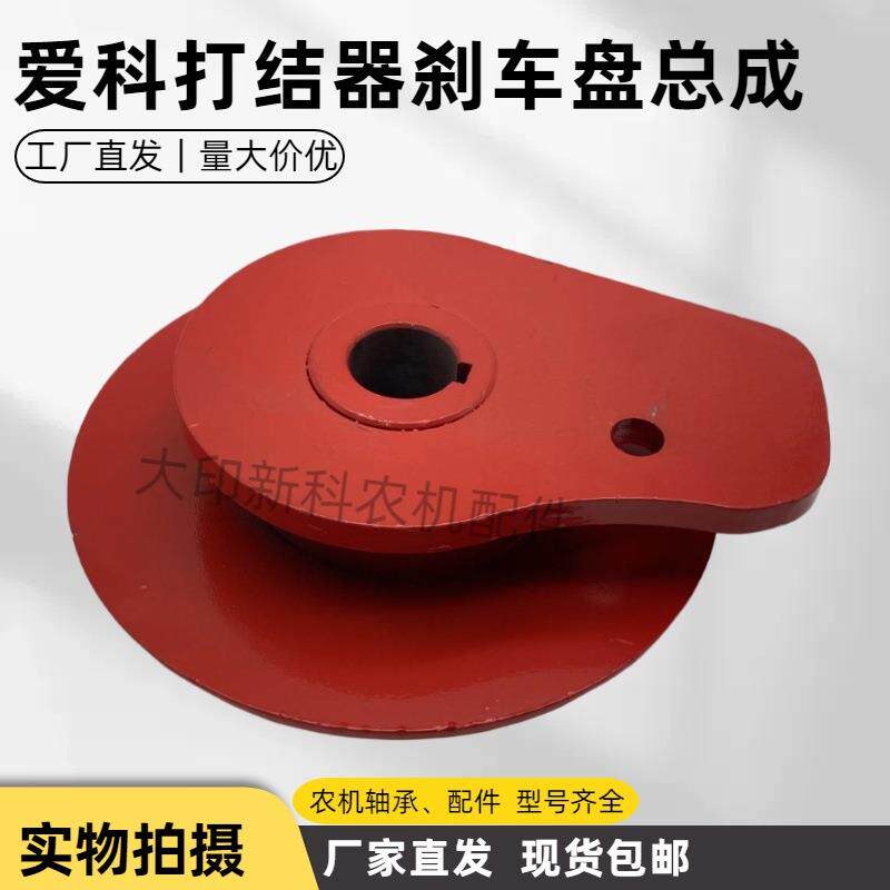 爱科麦塞弗格森18391840打捆机配件打结器刹车盘总成