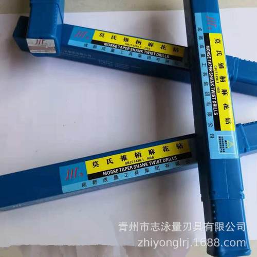 原厂成都成量锥柄麻花钻8~121314151617181920~35钻头