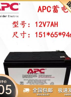 APC原装内置电池RBC110BR550G-CN专用蓄电池12V7Ah电池续航