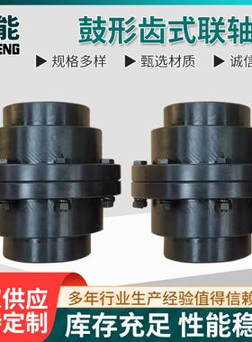 GICL型鼓形联轴器机械配件大扭矩齿式联轴器鼓形齿式联轴器