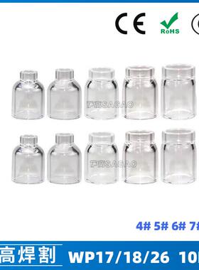 氩弧焊配件WP17/18/26焊枪透明瓷嘴4#耐高温喷嘴石英杯10PCS