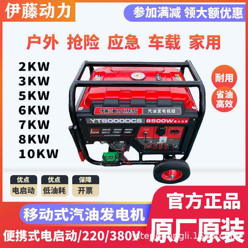 伊藤动力5KW汽油发电机YT6500DC-2/YT6500DCE3-2三相电启动380v电