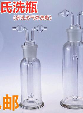 孟氏洗瓶多孔气体洗瓶玻璃气体洗瓶洗气瓶125ml250ml500ml