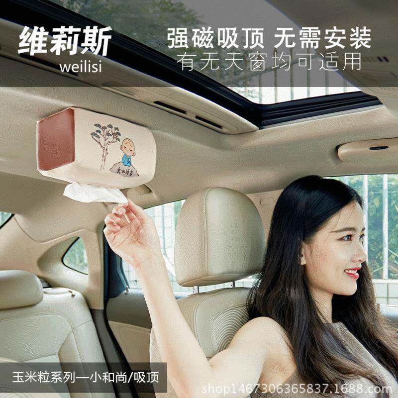 强磁吸顶车载纸巾盒汽车用品创意车内车上天窗吸顶式车用抽纸盒